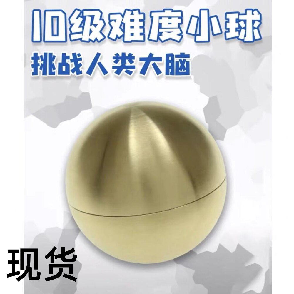 Puzzle十级地狱级难度金属泰坦球减压益智高智商烧脑玩具男孩礼物