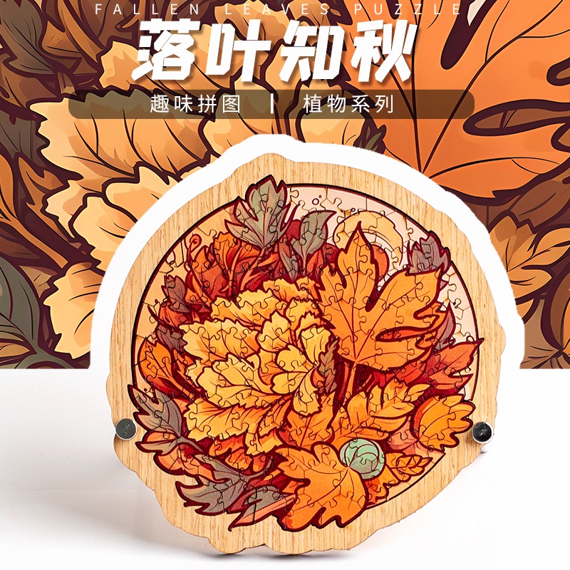 《落叶》成人儿童异型十级难度益智不规则木质地狱拼图puzzle