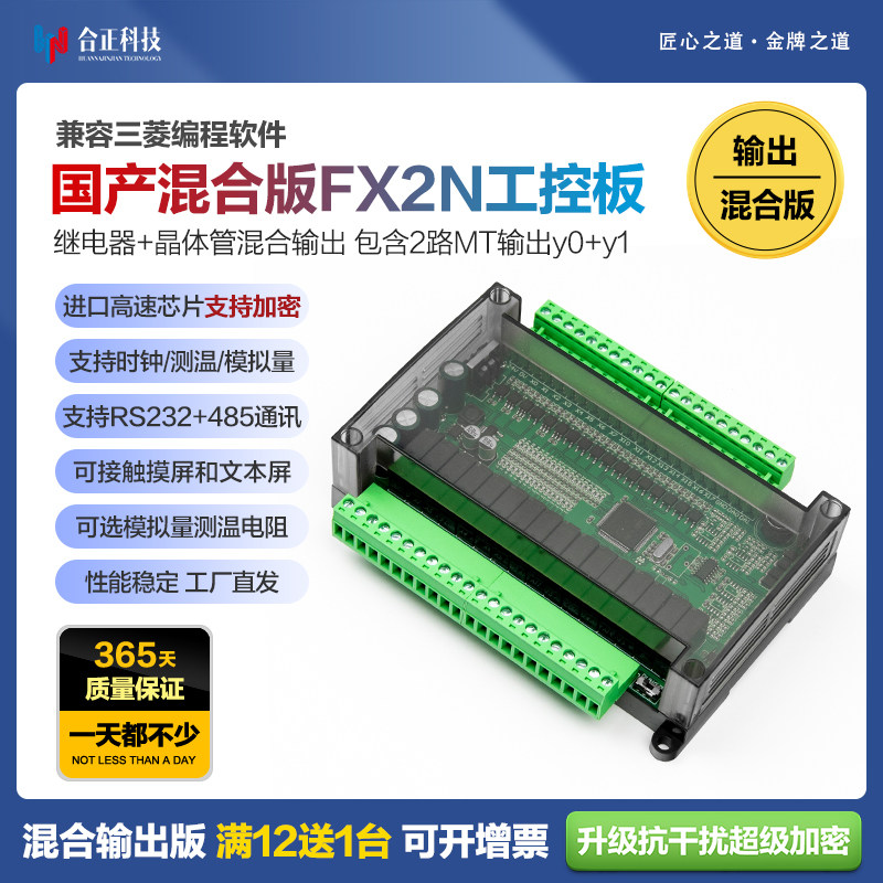 国产PLC控制器可编程工控板