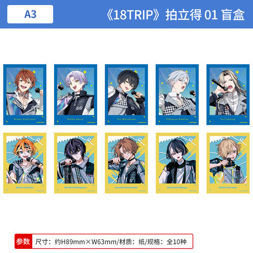 日本正版 A3 18TRIP 拍立得卡片盲盒 周边谷子