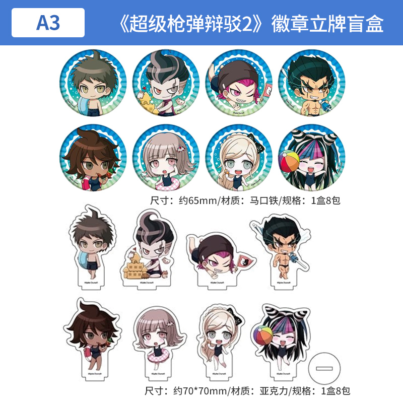日本正版 超级枪弹辩驳2 吧唧徽章 迷你亚克力立牌盲盒 周边谷子