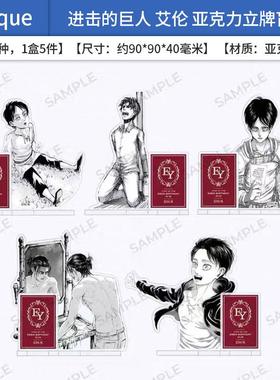 anique正版 进击的巨人 艾伦 亚克力立牌限定款盲盒 周边谷子