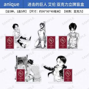 anique正版 进击的巨人 艾伦 亚克力立牌限定款盲盒 周边谷子