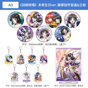 战姬绝唱SymphogearXD UNLIMITED 未来生日ver. 徽章挂件盲盒立牌