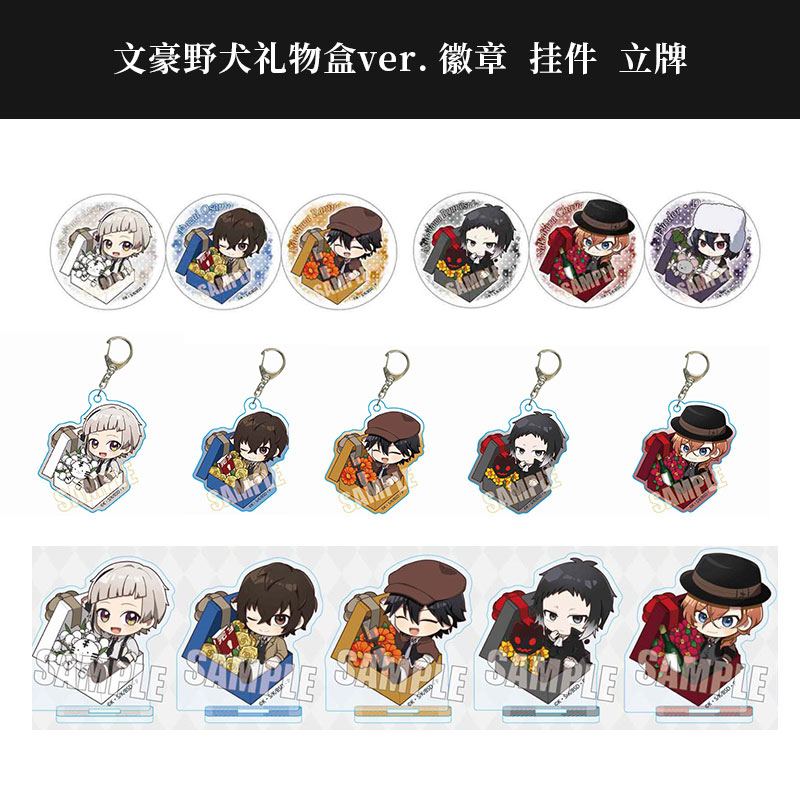 文豪野犬礼物盒ver徽章挂件立牌