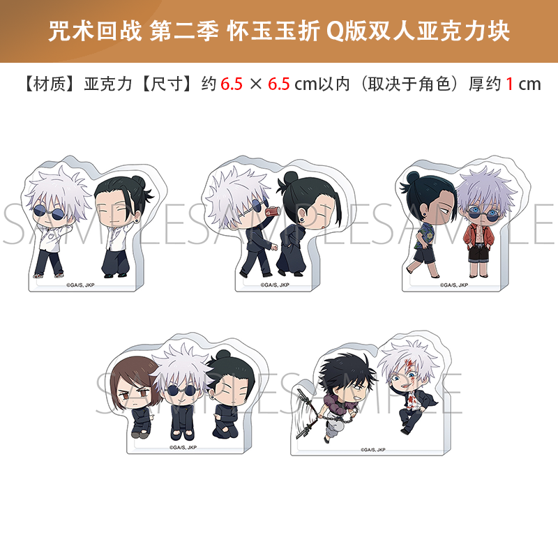 日本正版 咒术回战 第二季 怀玉玉折 Q版双人亚克力块 周边谷子