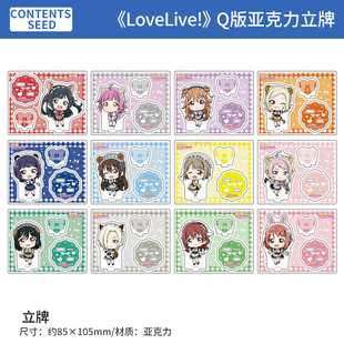 日本正版 LoveLive 虹咲学园动物装扮 Q版亚克力立牌 周边谷子