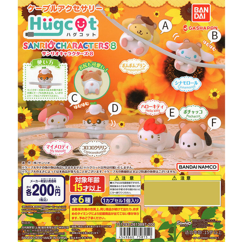 万代三丽鸥角色夹线公仔