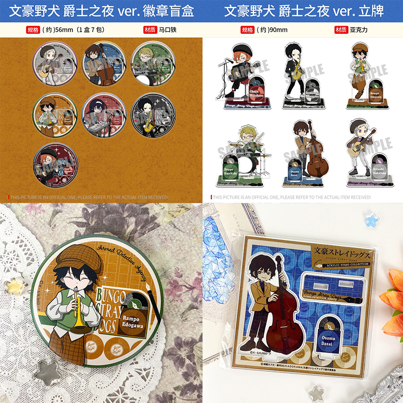 日本正版文豪野犬 爵士之夜ver. 徽章吧唧盲盒挂件立牌 周边谷子