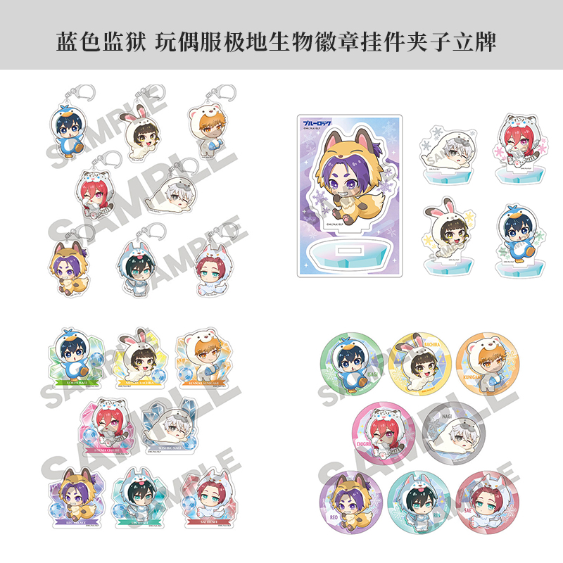 有货crux正版 蓝色监狱 玩偶服极地生物徽章挂件夹子立牌周边谷子