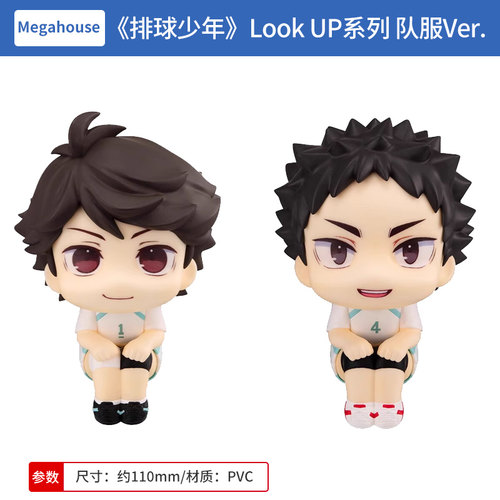 MegaHouse正版 Look up排球少年及川彻 队服ver 手办