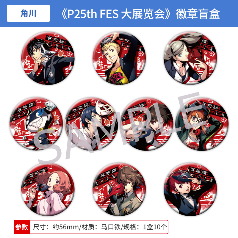 日本正版 女神异闻录 P25th FES 大展览会 吧唧徽章盲盒 周边谷子