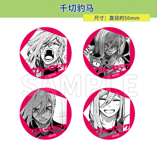 蓝色监狱原画个人池徽章吧唧