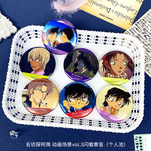 日本正版 vol.3闪徽章盲盒周边谷子 名侦探柯南动画场景collection