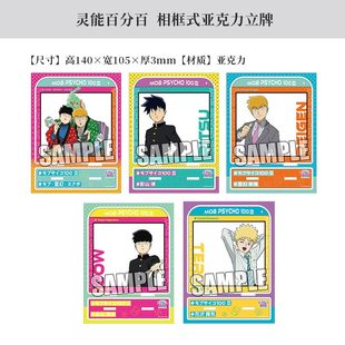 有货 BROCCOLI正版 灵能百分百3快照相框式立牌 周边谷子