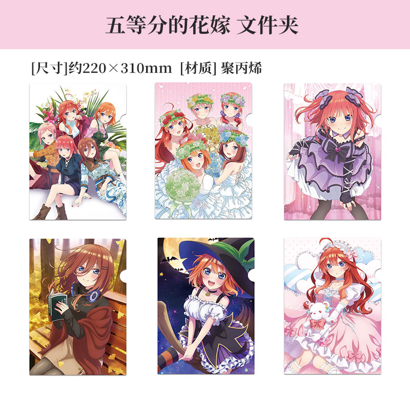 五等分的花嫁文件夹周边