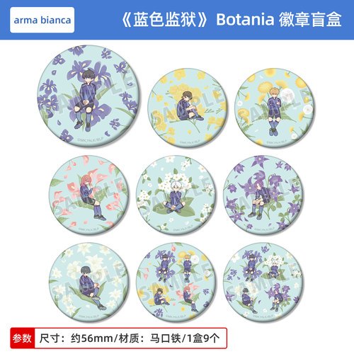 日本正版蓝色监狱Botania吧唧徽章盲盒 凪诚士郎御影玲王周边谷子