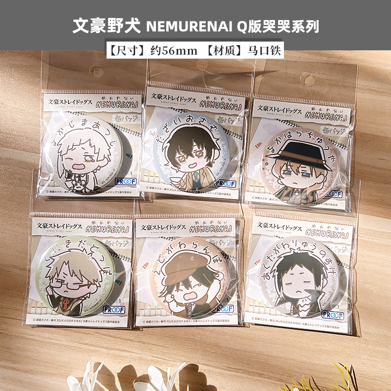 文豪野犬徽章立牌NEMURENAI
