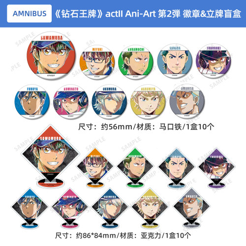 日本正版钻石王牌 actII Ani-Art 第2弹 吧唧徽章 亚克力立牌盲盒