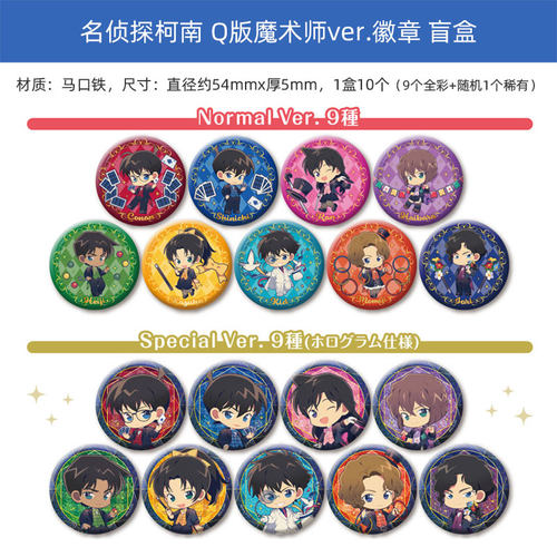 有货 日本正版 名侦探柯南Q版魔术师ver.徽章灰原哀盲抽周边谷子