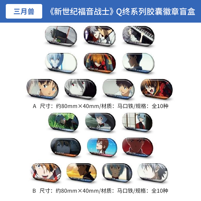 日本正版新世纪福音战士 INFINITY Q终系列 胶囊徽章盲盒周边谷子