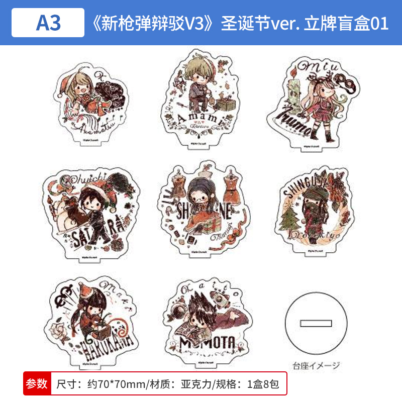 日本正版 新枪弹辩驳V3 圣诞节ver. 迷你亚克力立牌盲盒 周边谷子