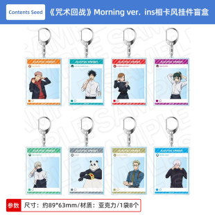 日本正版咒术回战 Morning ver. ins相卡风 亚克力钥匙扣挂件盲盒