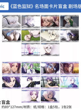 日本正版 MOVIC 剧场版 蓝色监狱 名场面贴纸盲盒 周边谷子