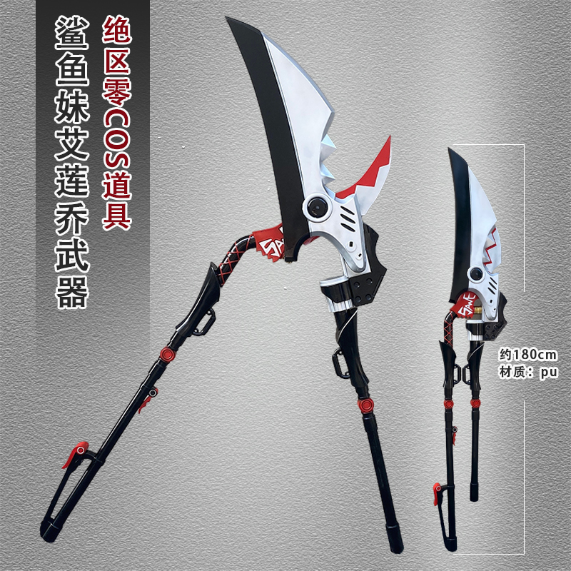 有货 墨班 绝区零cosplay道具 鲨鱼妹 艾莲乔 装备PU材质 不开刃
