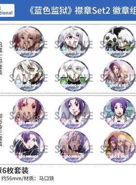 日本正版 Sol International 蓝色监狱 徽章6枚组套装 周边谷子