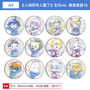 日本正版A3 入间同学入魔了 生日ver. Q版吧唧徽章盲盒 周边谷子