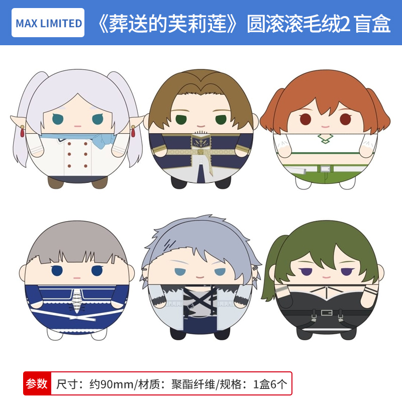 日本正版 葬送的芙莉莲 圆滚滚毛绒公仔玩偶盲盒 第2弹 周边谷子