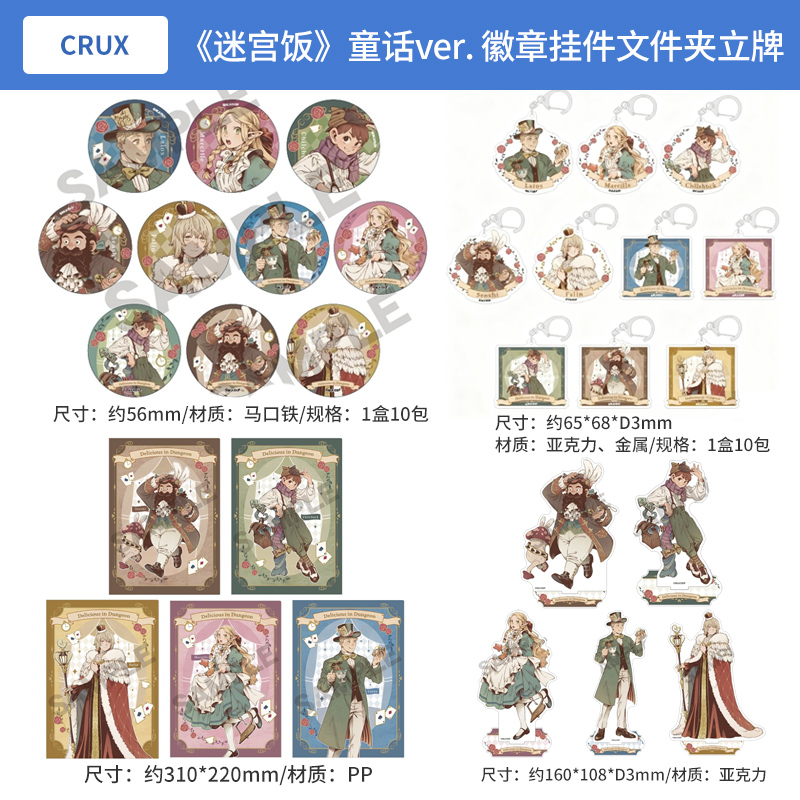 日本正版迷宫饭童话ver.徽章亚克力钥匙扣盲盒文件夹立牌周边谷子