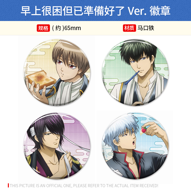 日本正版 银魂 晨起 亚克力立牌 徽章吧唧 银时冲田土方周边谷子