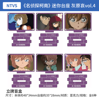 日本正版 NTVS 名侦探柯南 TV场面写小立牌盲盒  灰原哀 周边谷子