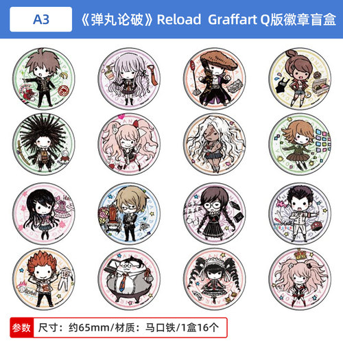 日本正版 弹丸论破 Reload  Graffart Q版吧唧徽章盲盒01周边谷子