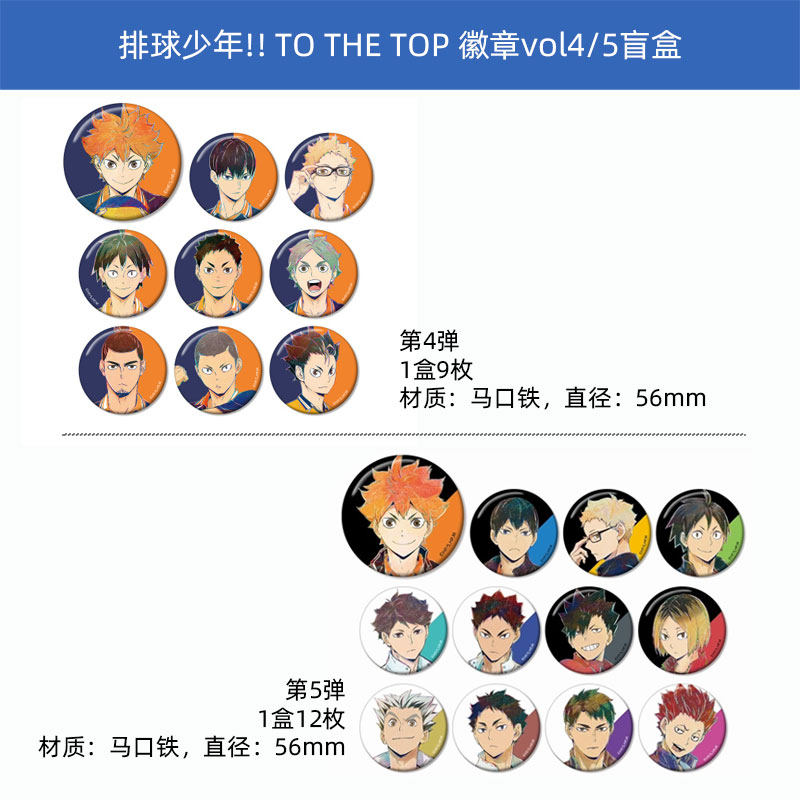 日本正版 排球少年 Ani-Art 系列4/5徽章吧唧 盲盒 周边谷子,模玩/动漫/周边/娃圈三坑/桌游,动漫挂件/文具,淘宝优惠券,粉丝福利购,淘宝优惠卷