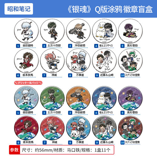 日本正版 银魂 Q版涂鸦吧唧徽章盲盒 坂田银时 冲田总悟 周边谷子