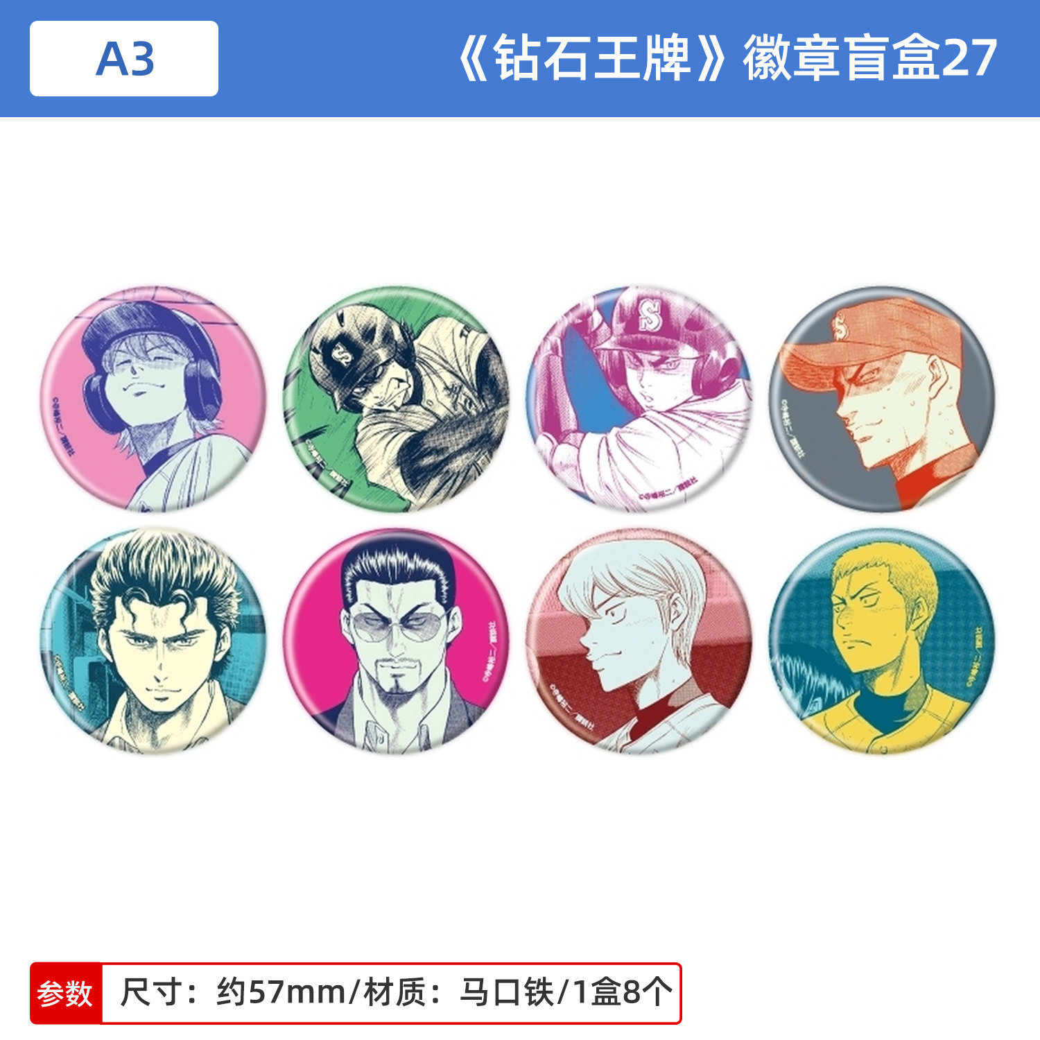 日本正版 A3 钻石王牌 吧唧徽章盲盒27 泽村荣纯 降谷晓 周边谷子 - 实物图