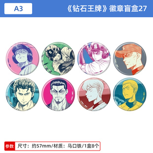 日本正版 A3 钻石王牌 吧唧徽章盲盒27 泽村荣纯 降谷晓 周边谷子