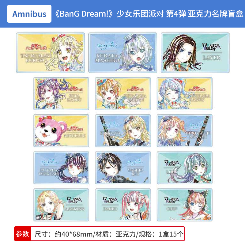 日本正版BanG Dream少女乐团派对！第4弹 亚克力名牌盲盒周边谷子