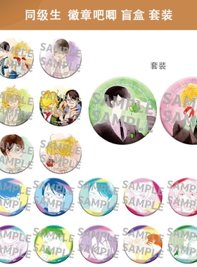 有货 日本正版同级生 原画 水彩线稿吧唧徽章vol.1/2盲盒套组周边