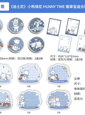 正版迪士尼小熊维尼HUNNY TIME系列徽章合影板盲盒亚克力立牌