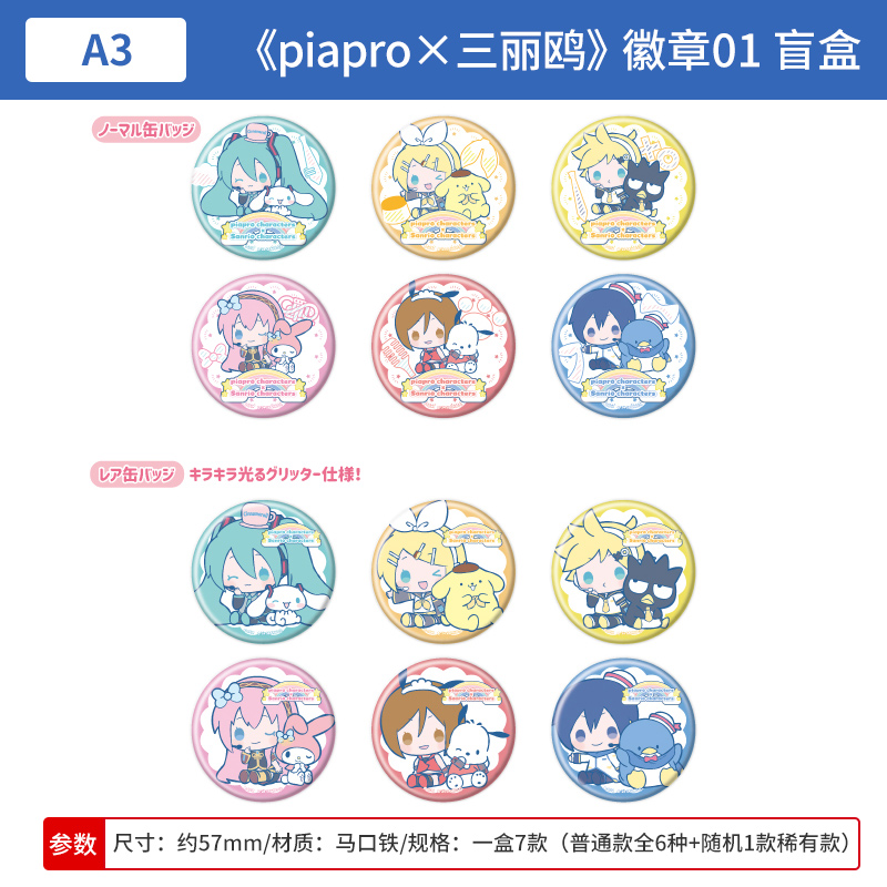 日本正版 初音未来 piapro×三丽鸥 Q版闪吧唧徽章盲盒 周边谷子