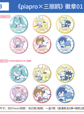 日本正版 初音未来 piapro×三丽鸥 Q版闪吧唧徽章盲盒 周边谷子