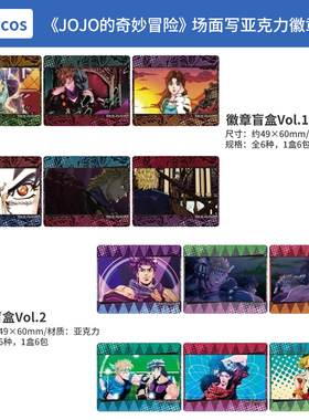 有货 日本正版 JOJO的奇妙冒险 JF24 OP场面写亚克力徽章盲盒周边