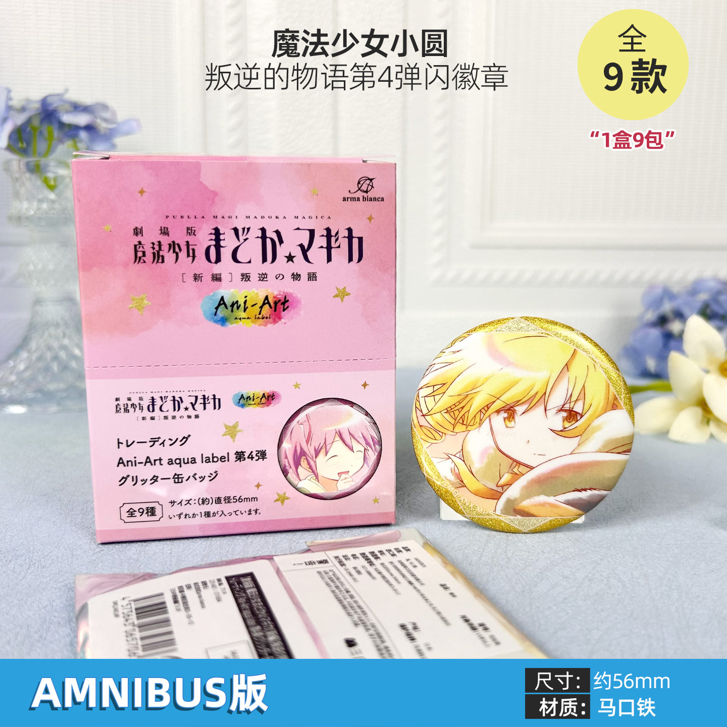 日本正版魔法少女小圆剧场版 叛逆的物语第4弹闪徽章盲盒周边谷子