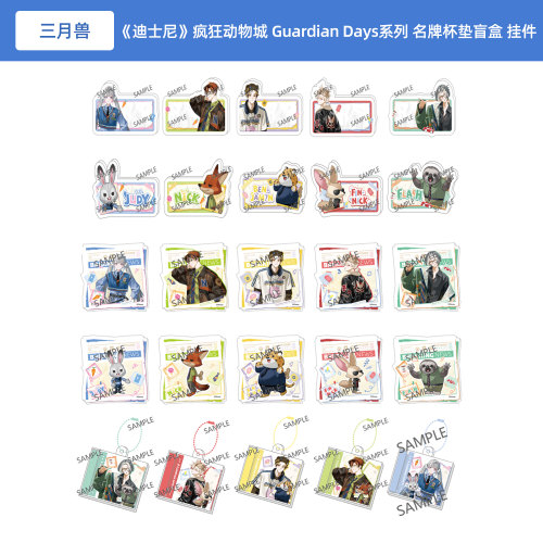迪士尼疯狂动物城Guardian Days系列 角色名牌 杯垫盲盒 CD钥匙扣