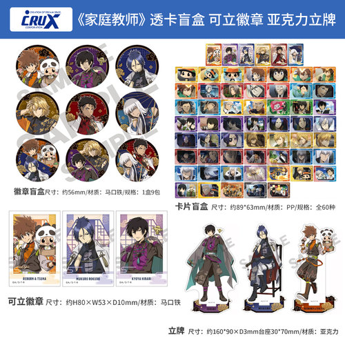 日本正版 家庭教师 吧唧透卡盲盒 可立徽章 亚克力立牌 周边谷子