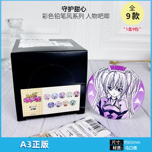 日本正版 守护甜心 彩色铅笔风系列 人物吧唧徽章盲盒02 周边谷子